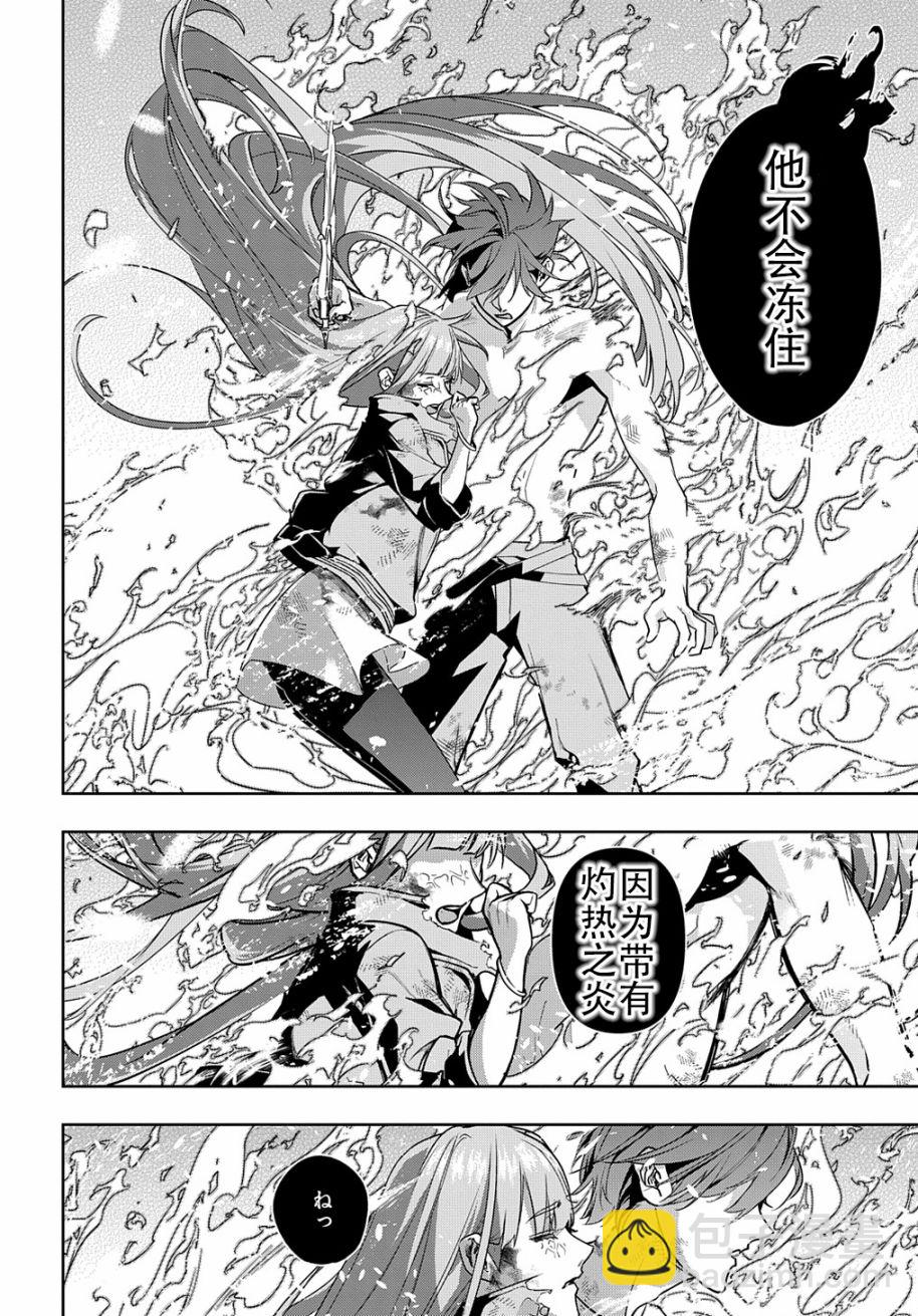 🍝破灭之国 第31话 第29页