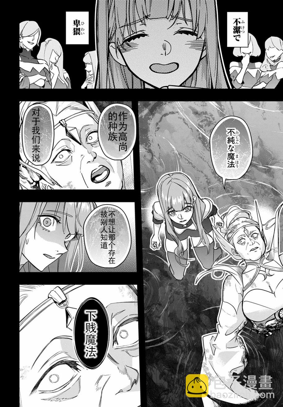 🍝破灭之国 第31话 第3页