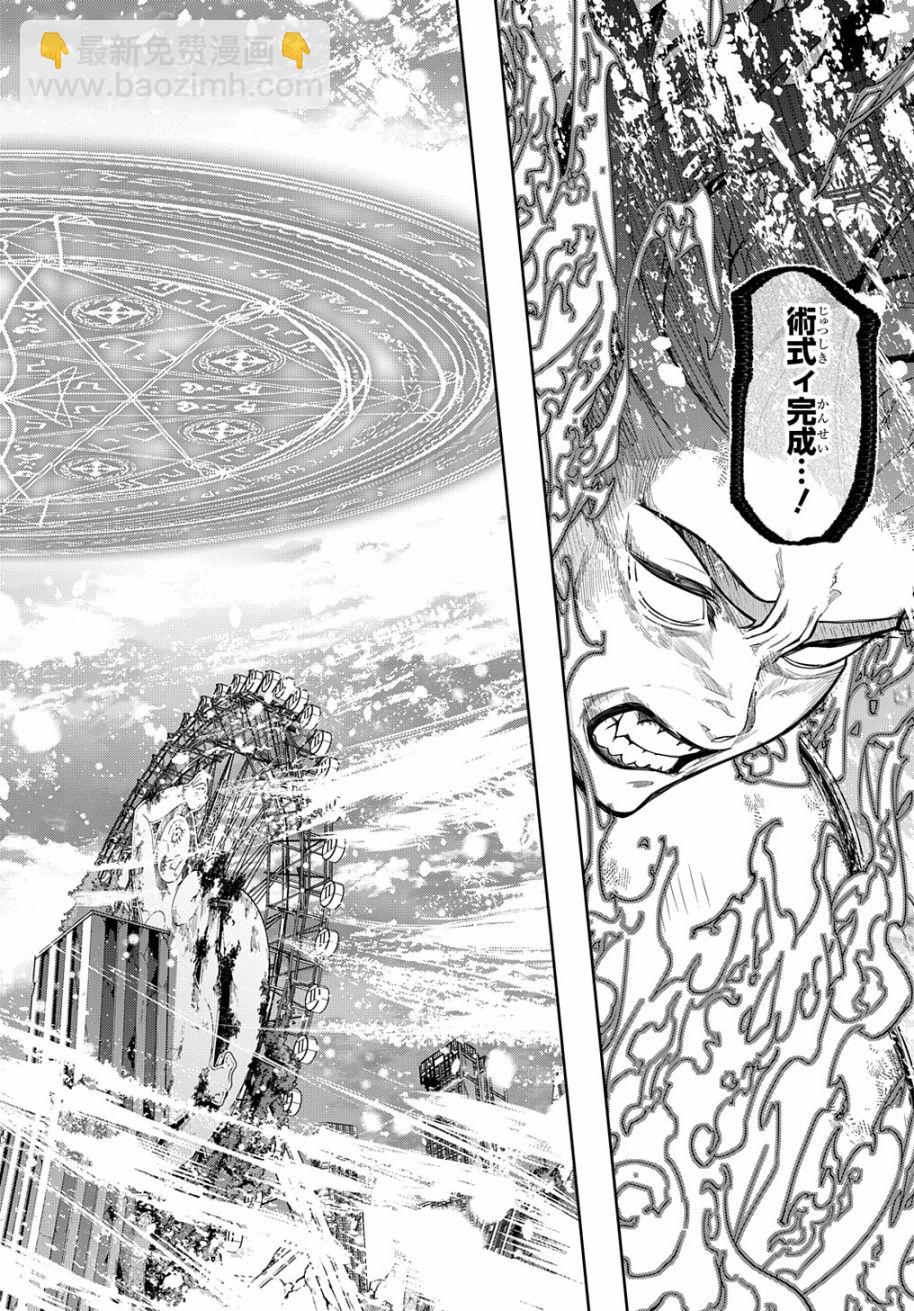 🍝破灭之国 第31话 第31页