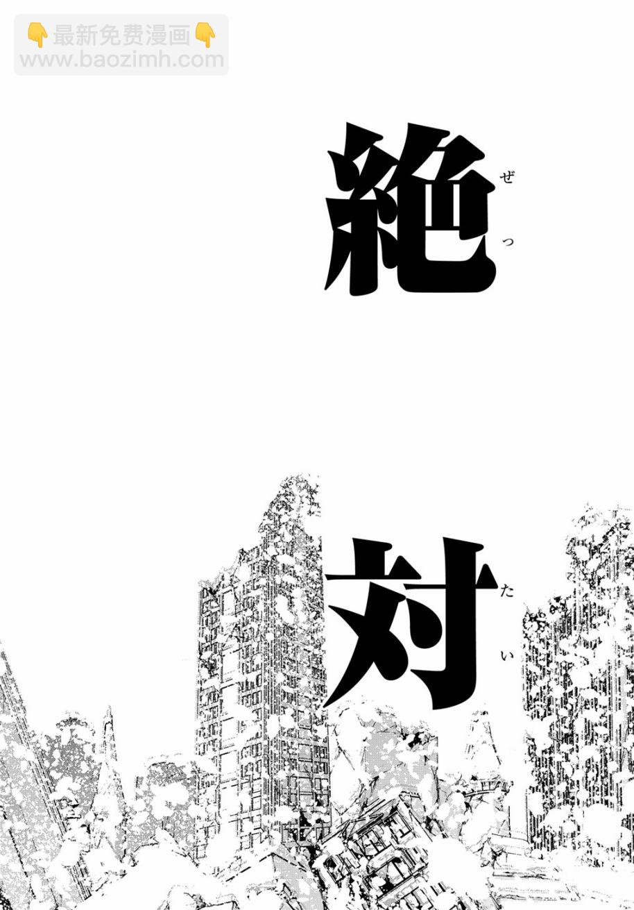 🍝破灭之国 第31话 第33页