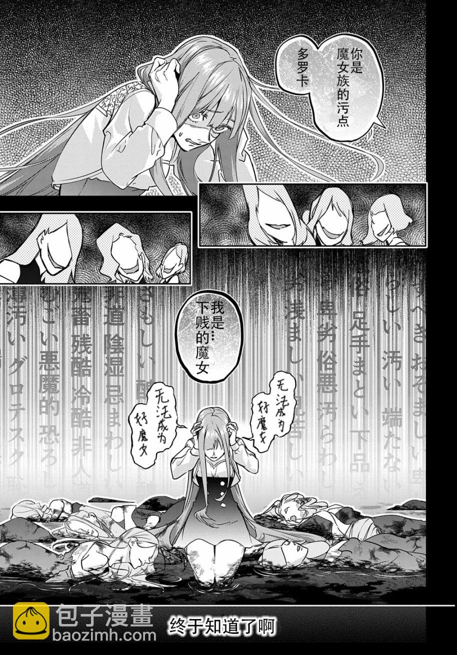 🍝破灭之国 第31话 第4页