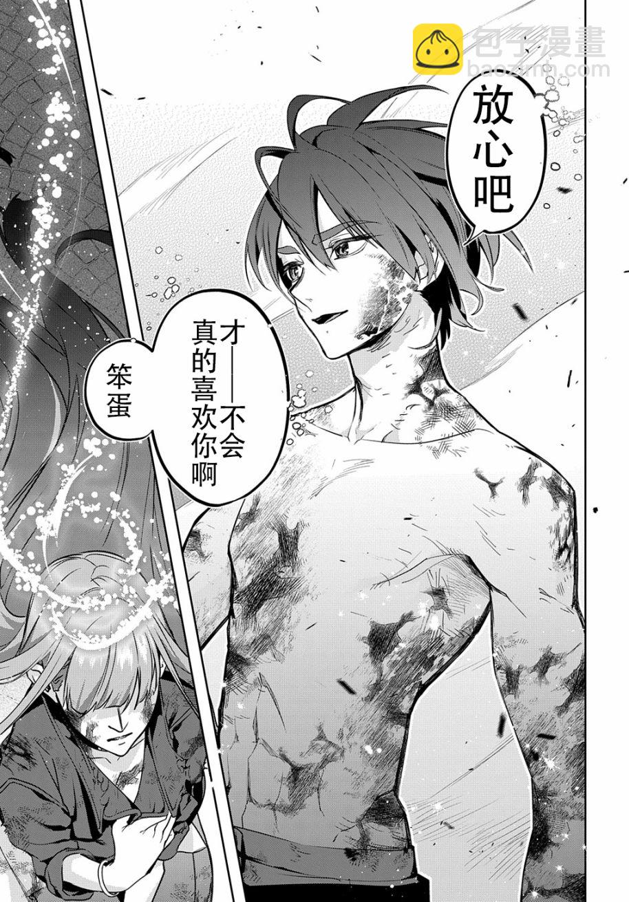 🍝破灭之国 第31话 第6页