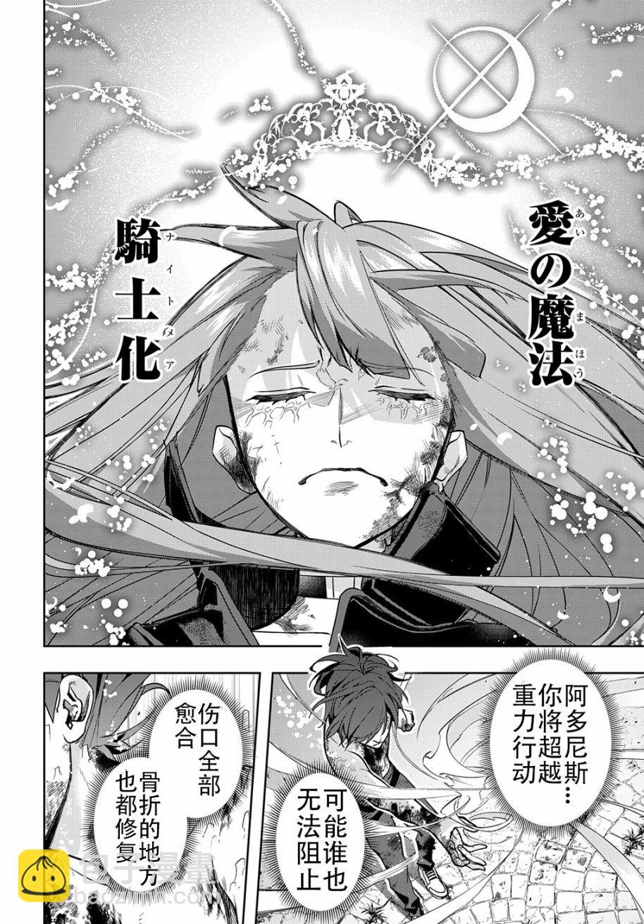 🍝破灭之国 第31话 第7页