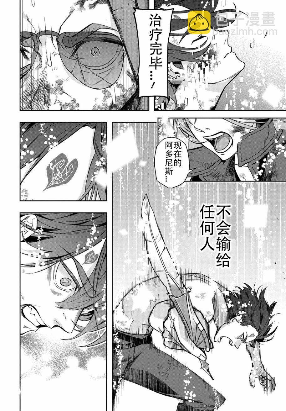 🍝破灭之国 第31话 第9页