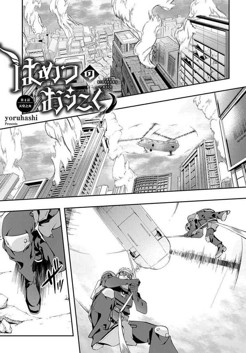 🍝破灭之国 4话 第1页