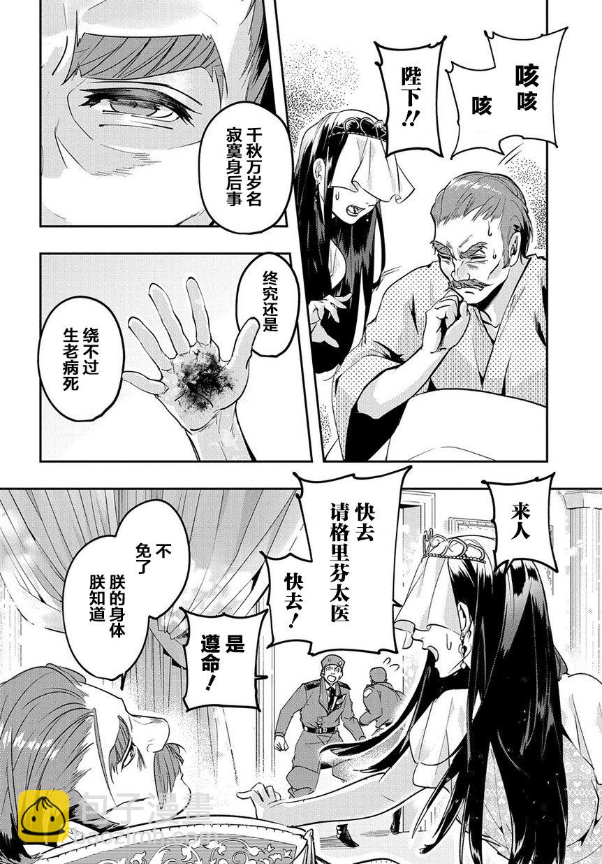 🍝破灭之国 4话 第10页