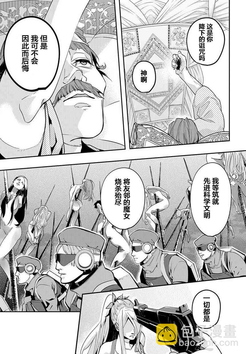 🍝破灭之国 4话 第11页