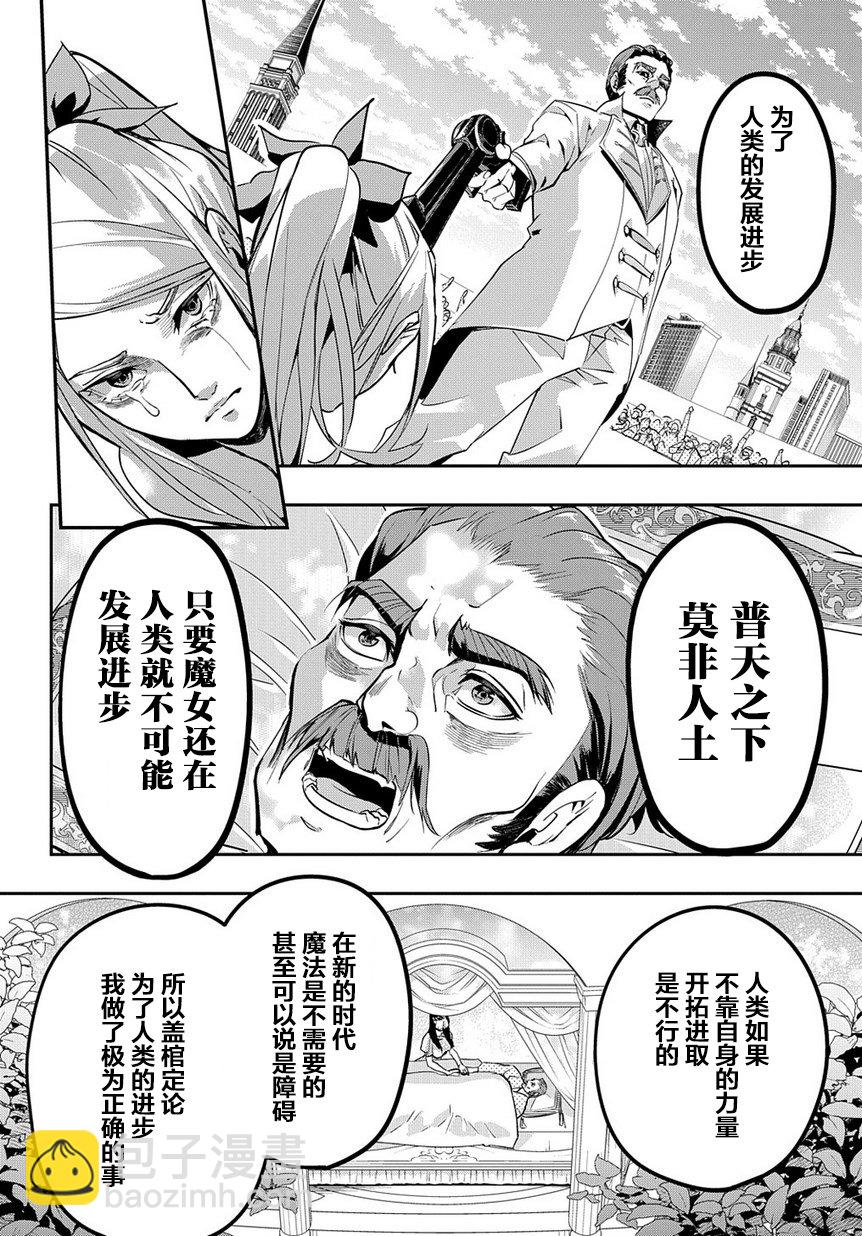 🍝破灭之国 4话 第12页