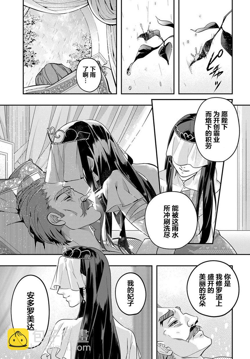 🍝破灭之国 4话 第13页