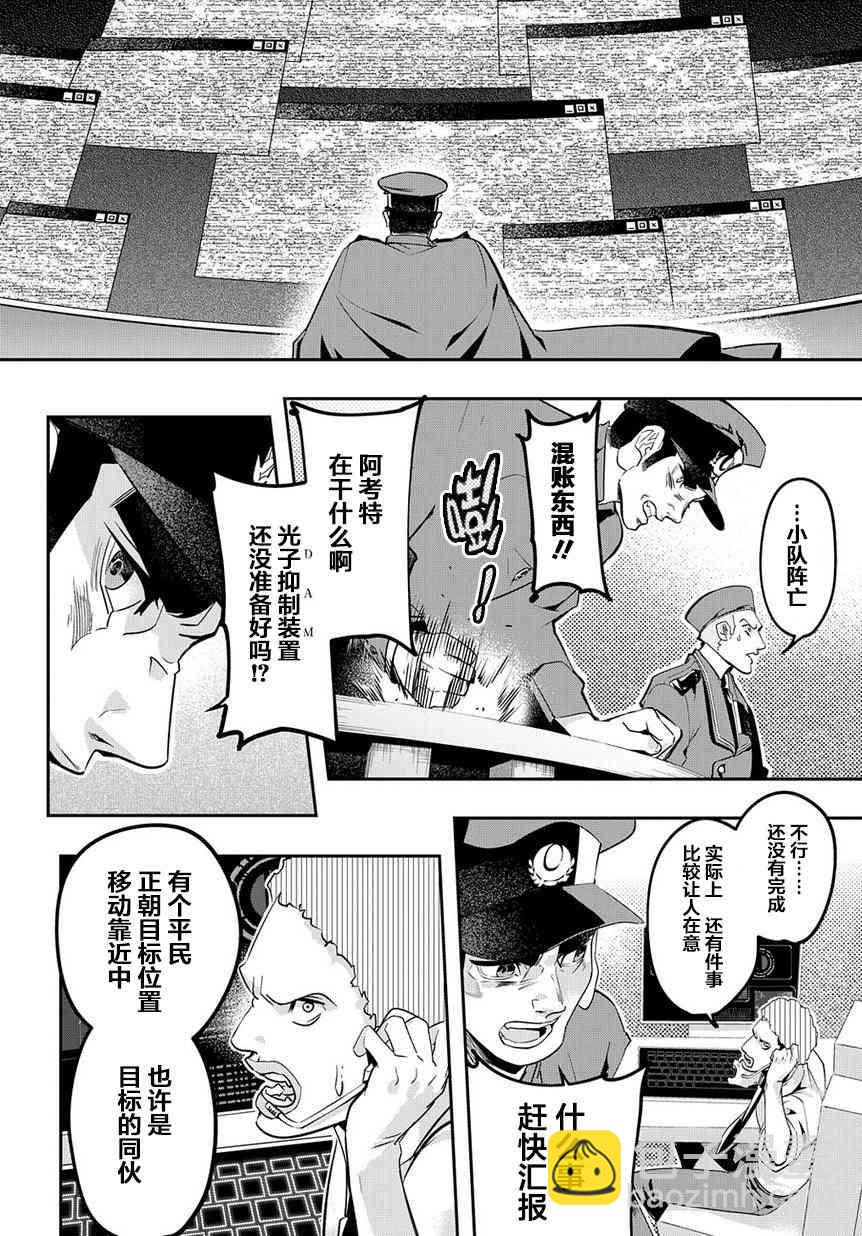 🍝破灭之国 4话 第14页