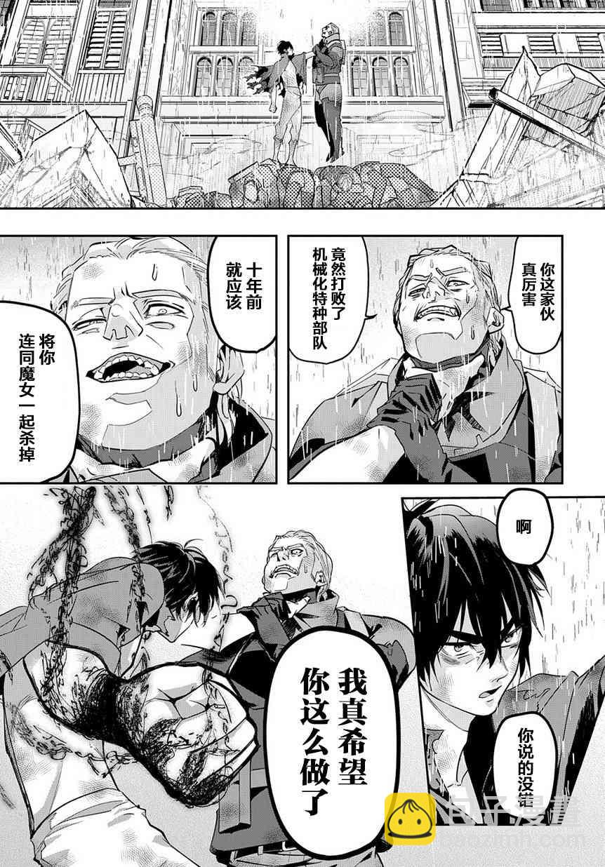 🍝破灭之国 4话 第15页