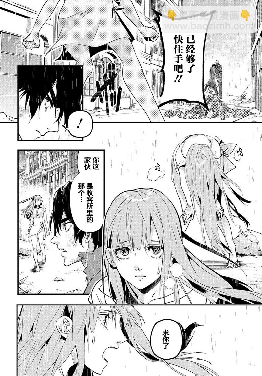 🍝破灭之国 4话 第16页