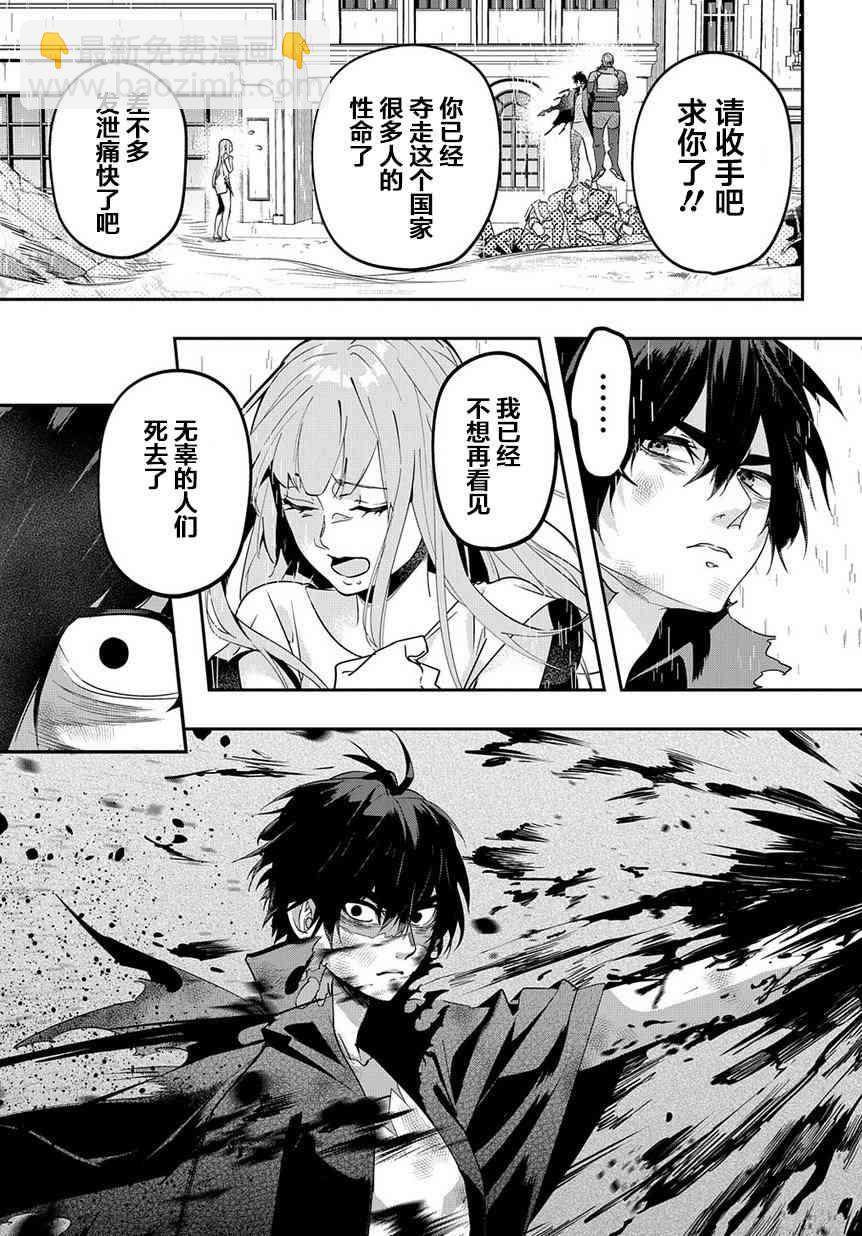 🍝破灭之国 4话 第17页