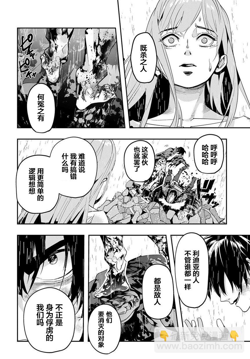 🍝破灭之国 4话 第18页