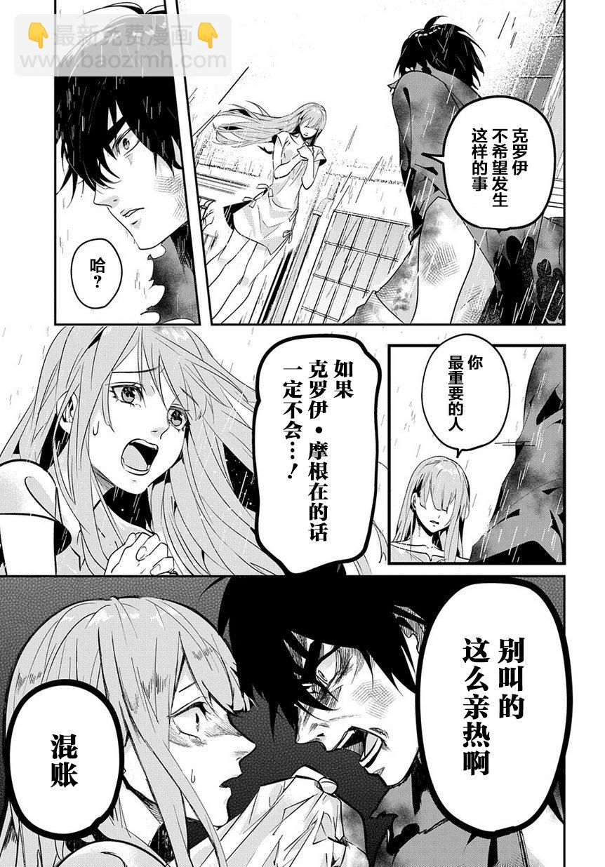🍝破灭之国 4话 第19页