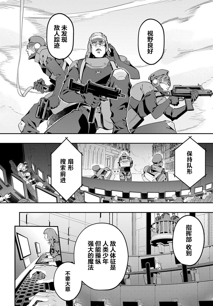🍝破灭之国 4话 第2页
