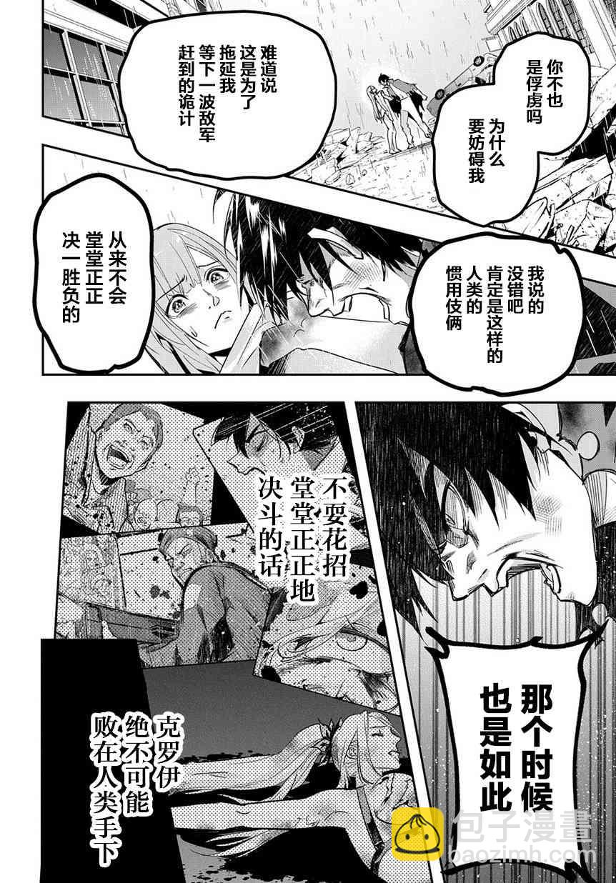 🍝破灭之国 4话 第20页