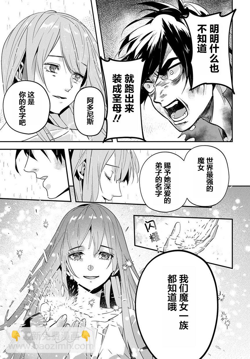 🍝破灭之国 4话 第21页