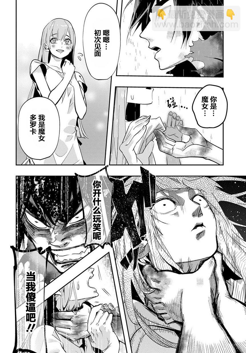 🍝破灭之国 4话 第22页