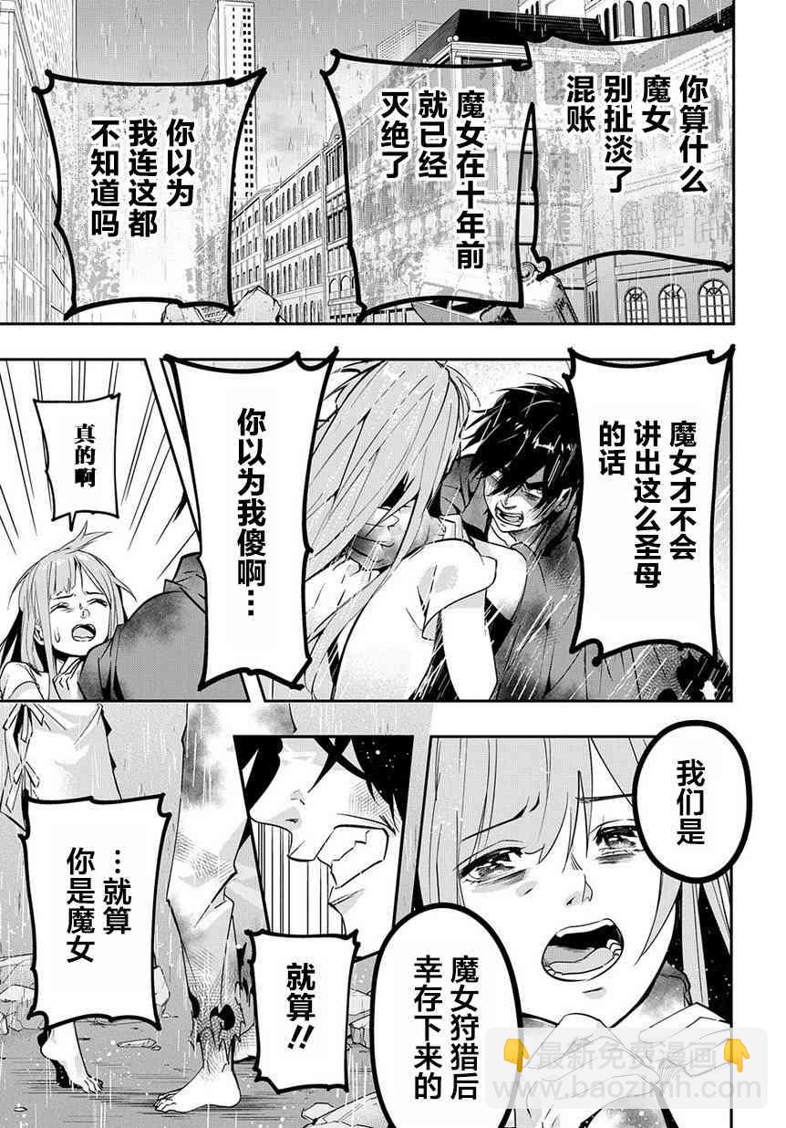 🍝破灭之国 4话 第23页