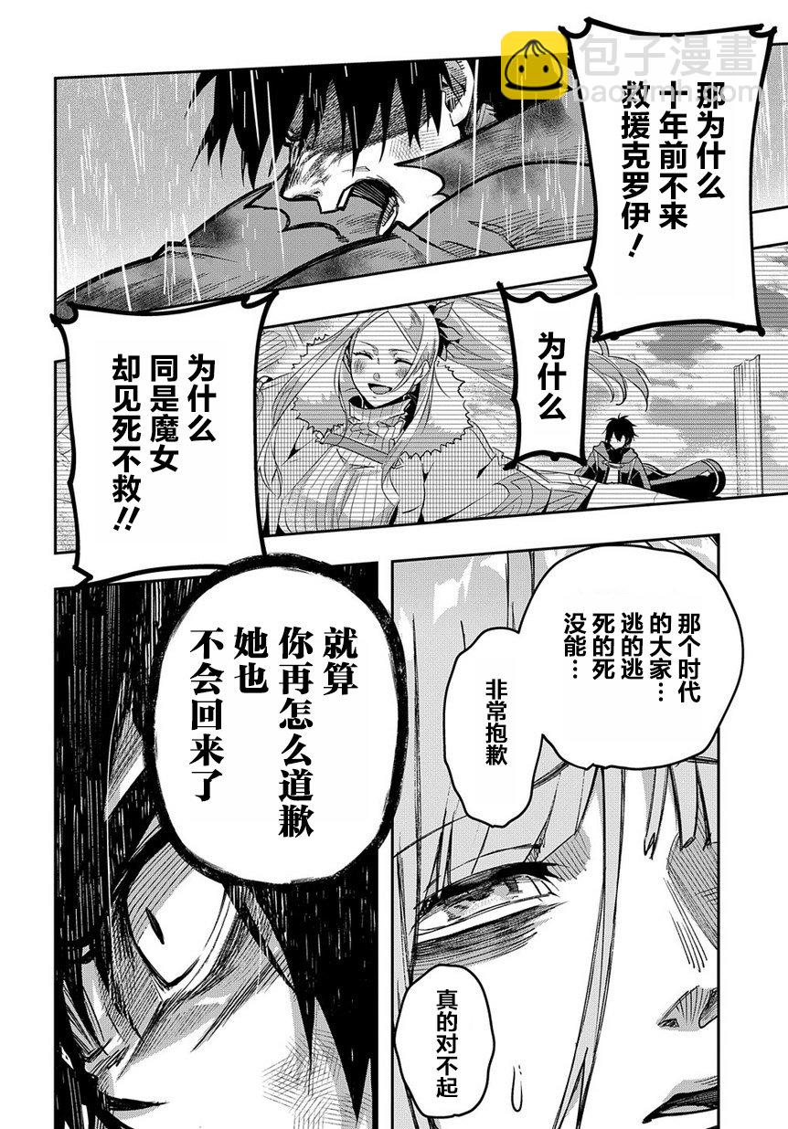 🍝破灭之国 4话 第24页