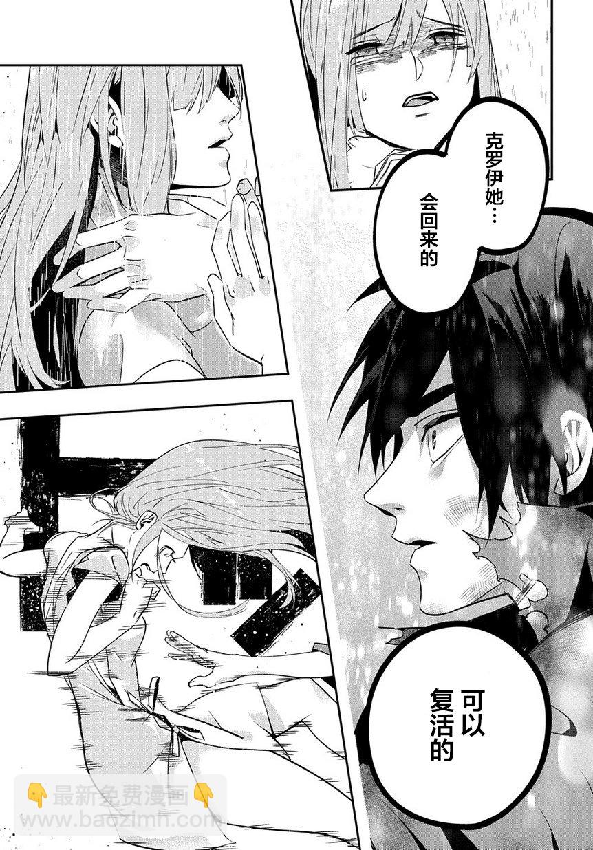 🍝破灭之国 4话 第25页