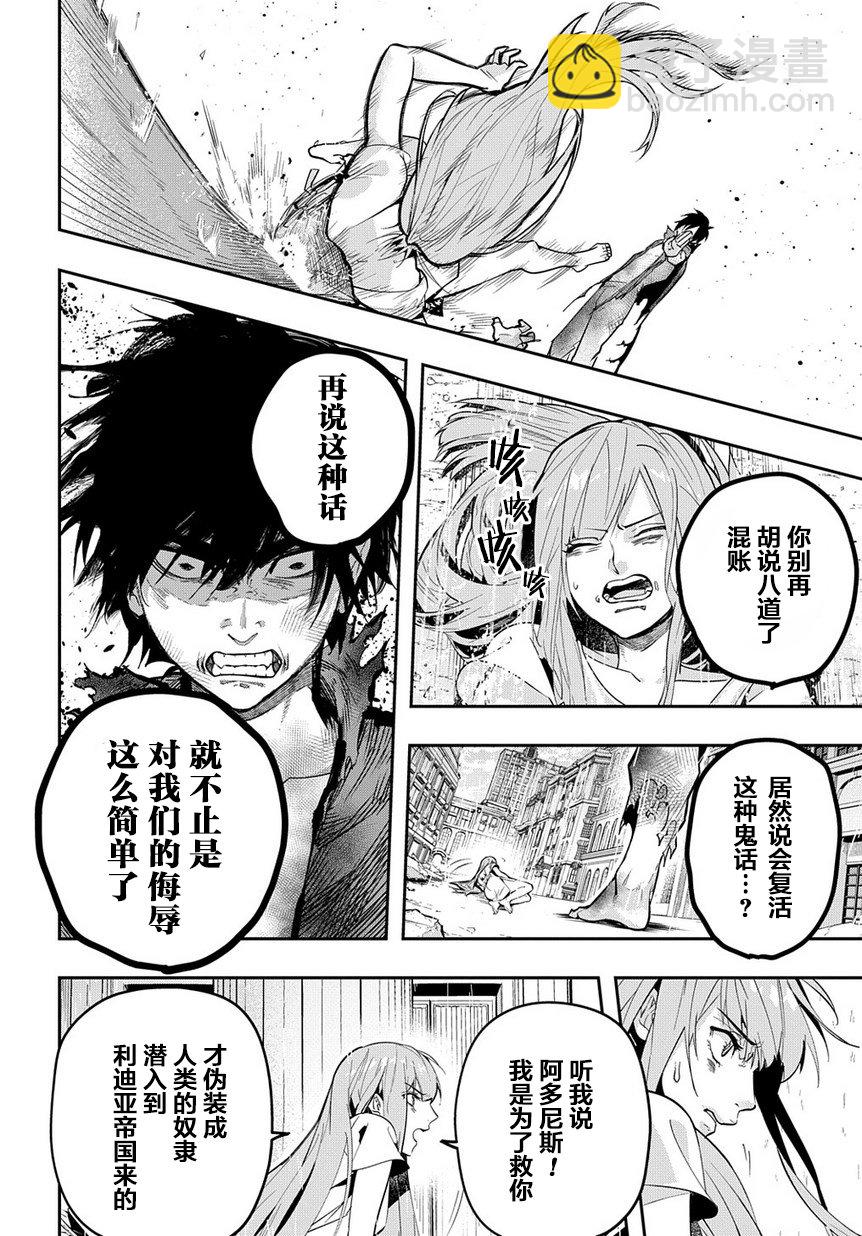 🍝破灭之国 4话 第26页