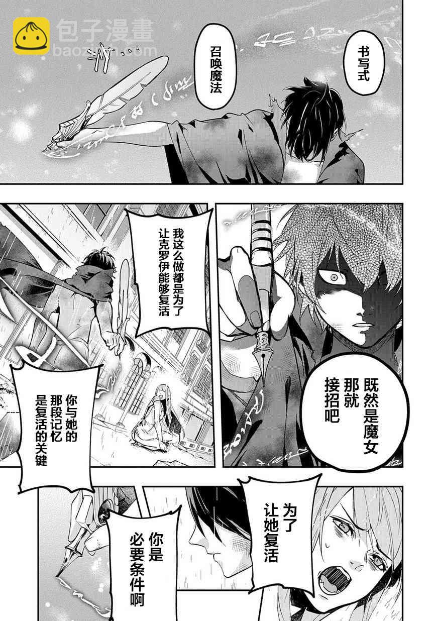 🍝破灭之国 4话 第27页