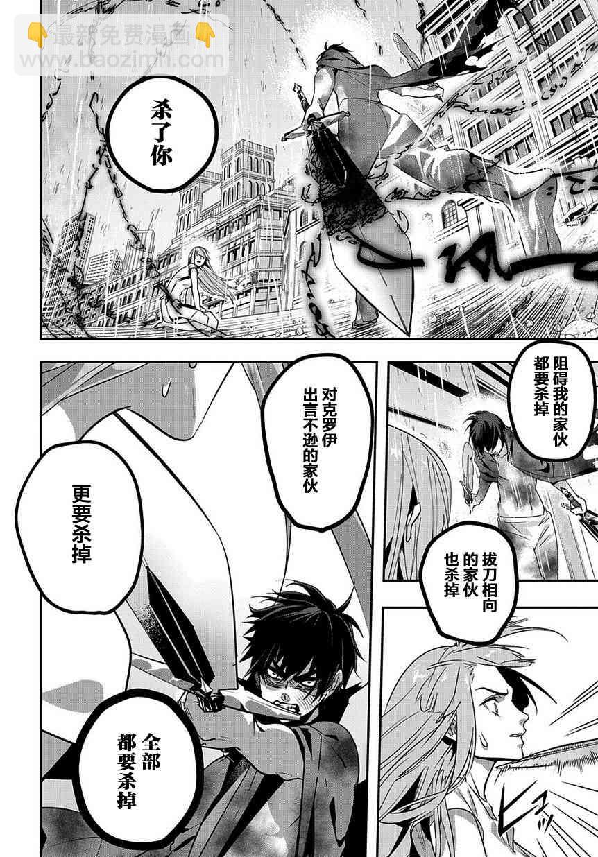 🍝破灭之国 4话 第28页