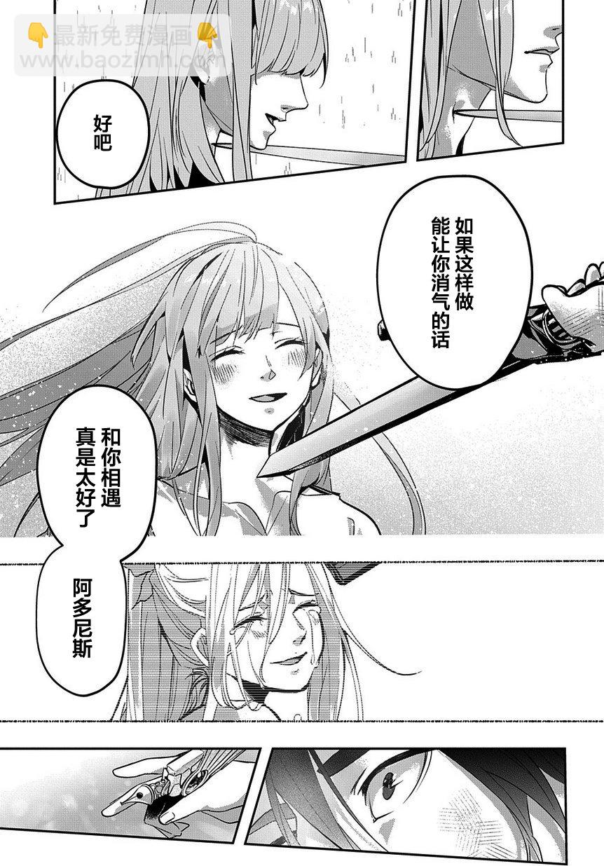 🍝破灭之国 4话 第29页