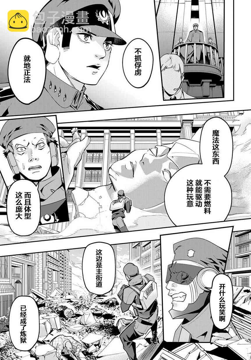 🍝破灭之国 4话 第3页
