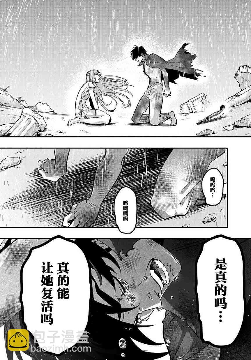 🍝破灭之国 4话 第30页
