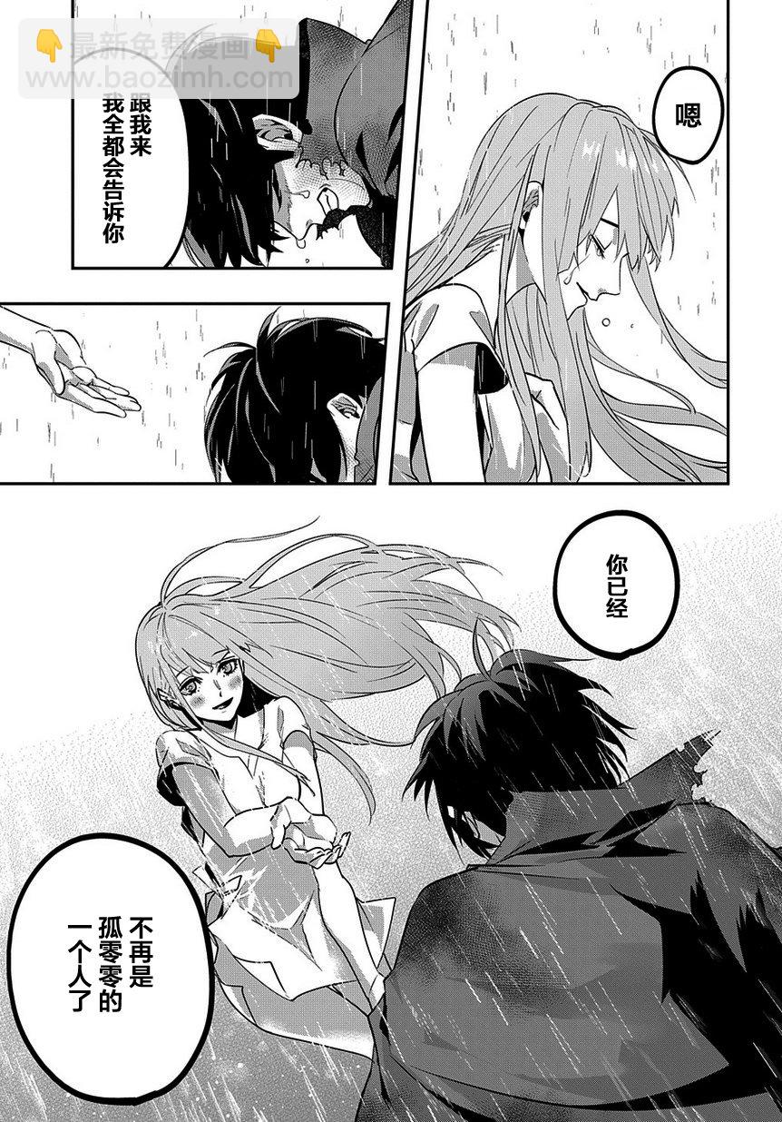 🍝破灭之国 4话 第31页