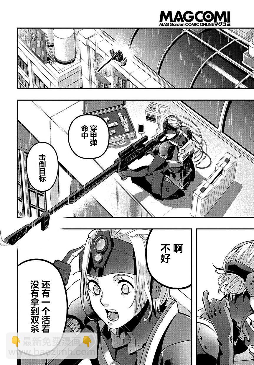 🍝破灭之国 4话 第34页