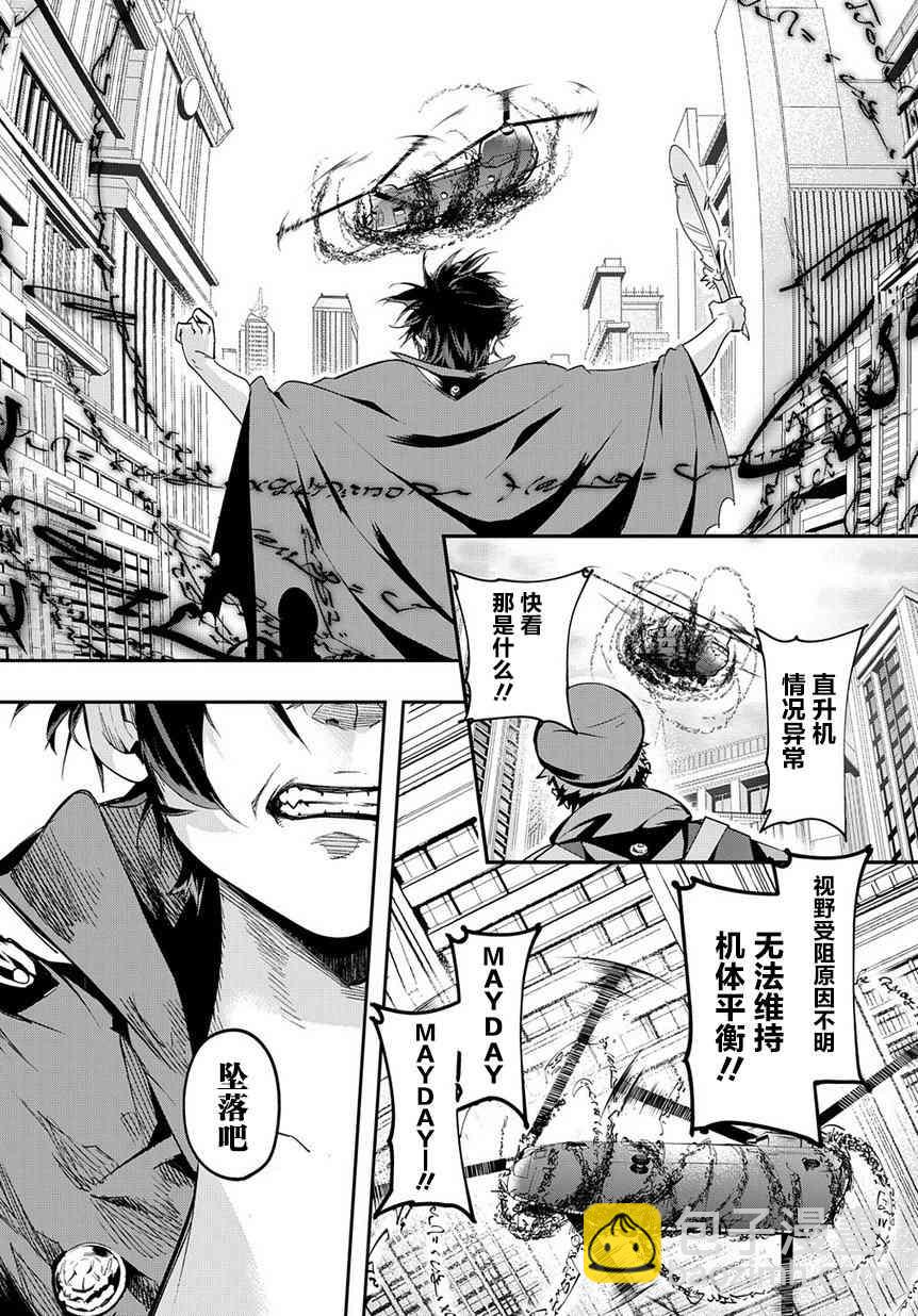 🍝破灭之国 4话 第5页
