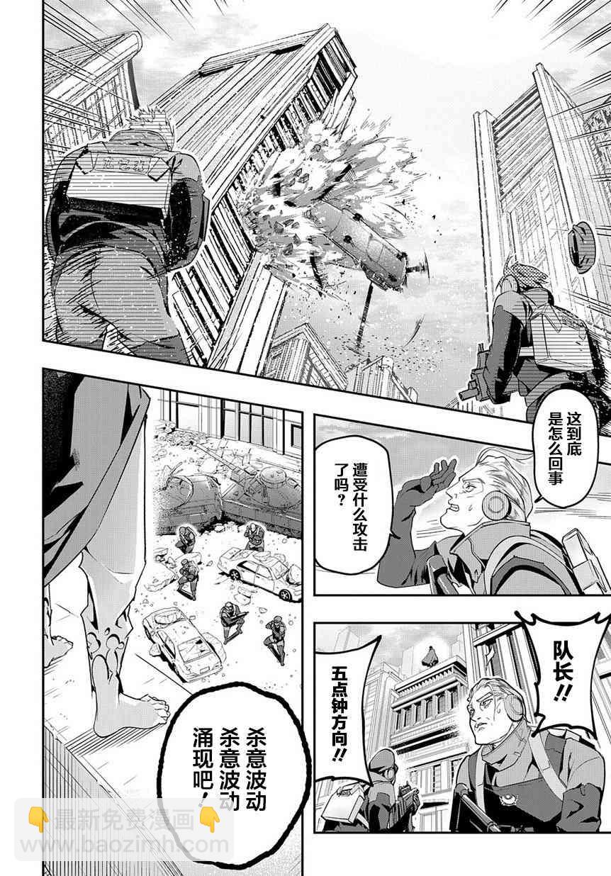🍝破灭之国 4话 第6页