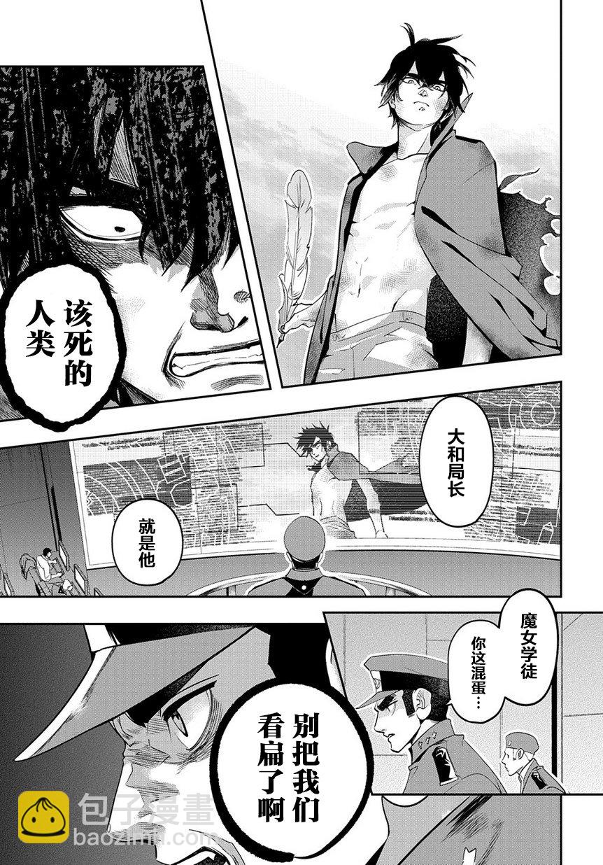 🍝破灭之国 4话 第7页