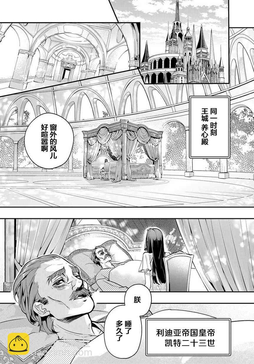 🍝破灭之国 4话 第8页
