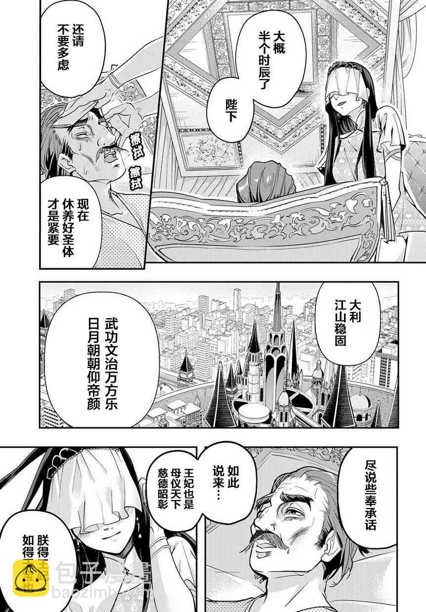 🍝破灭之国 4话 第9页