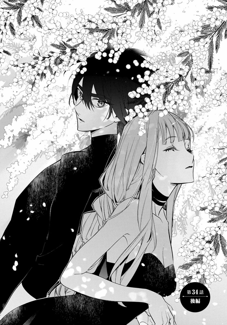 🍝破灭之国 第34.2话 第1页