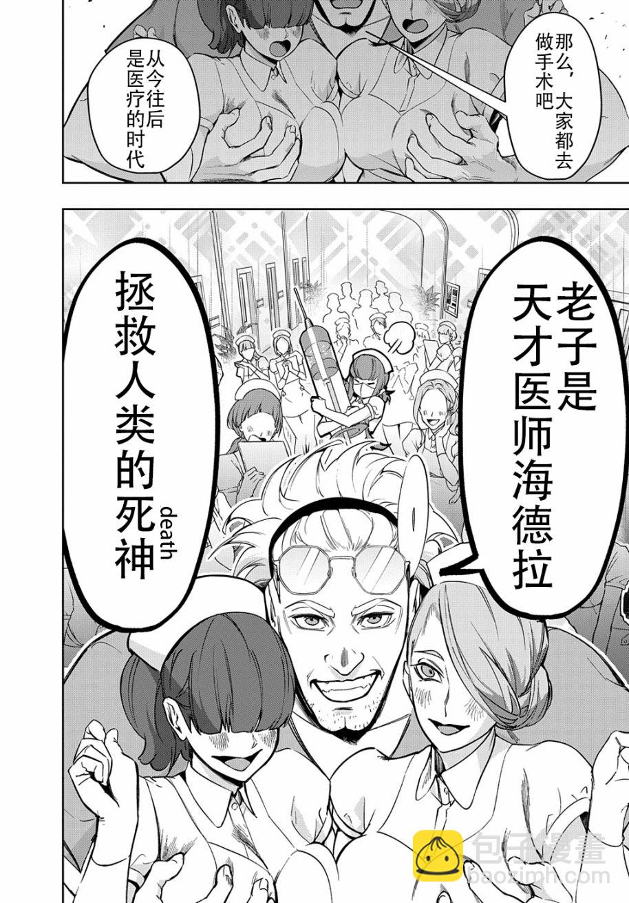 🍝破灭之国 第34.2话 第12页