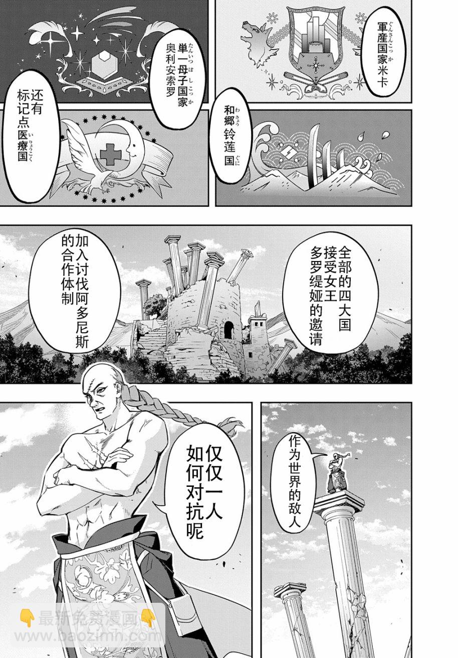 🍝破灭之国 第34.2话 第13页