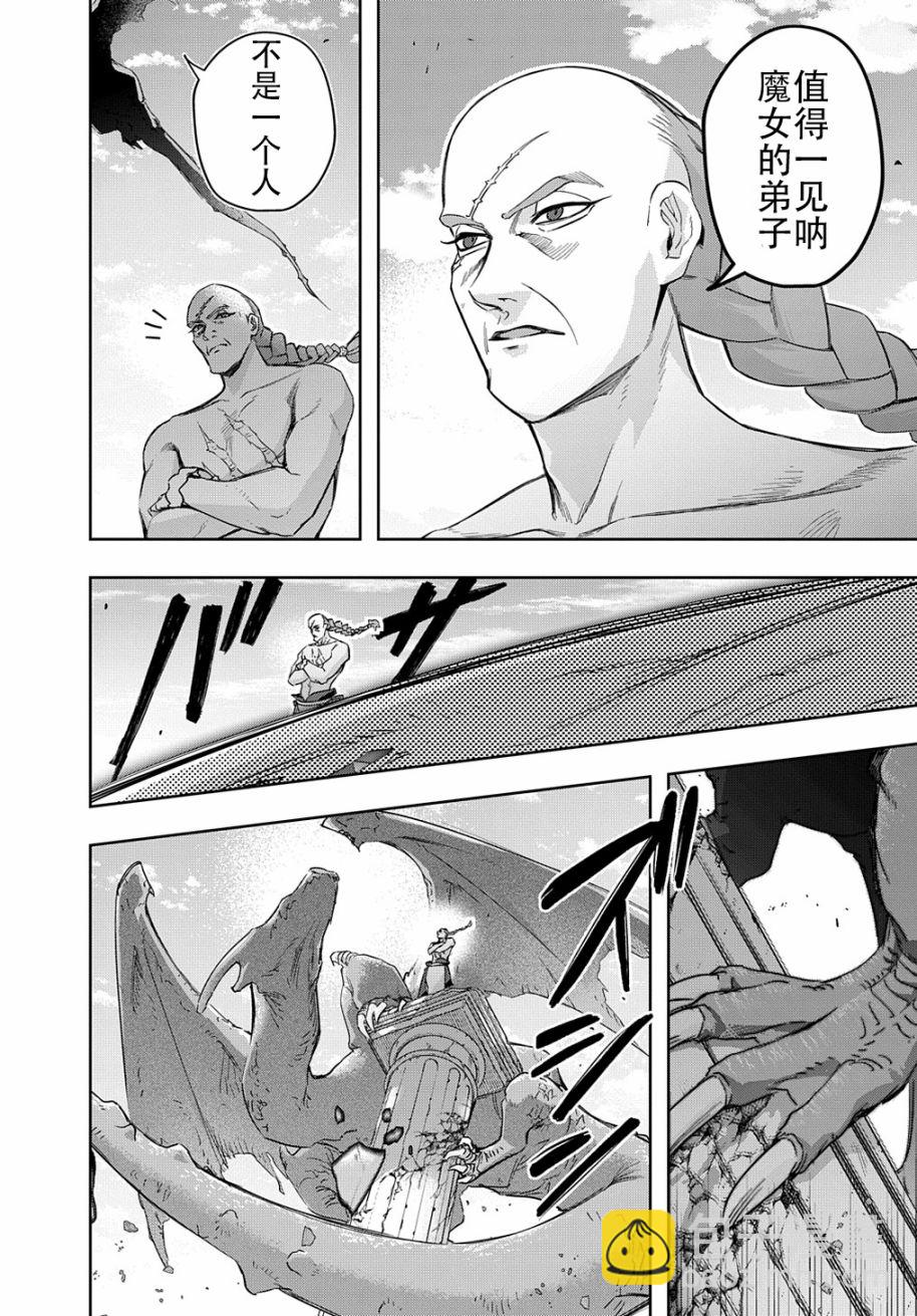 🍝破灭之国 第34.2话 第14页