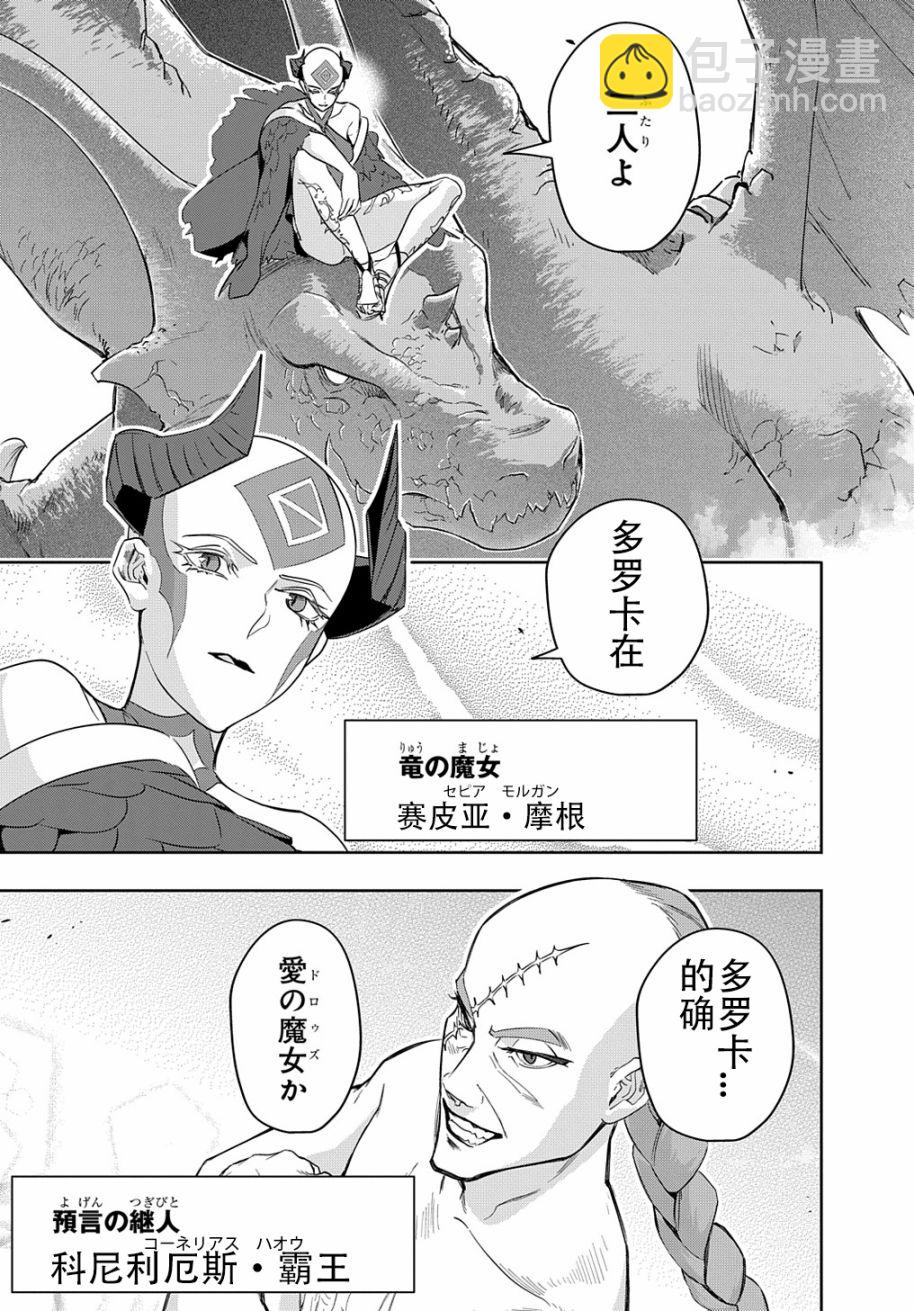 🍝破灭之国 第34.2话 第15页