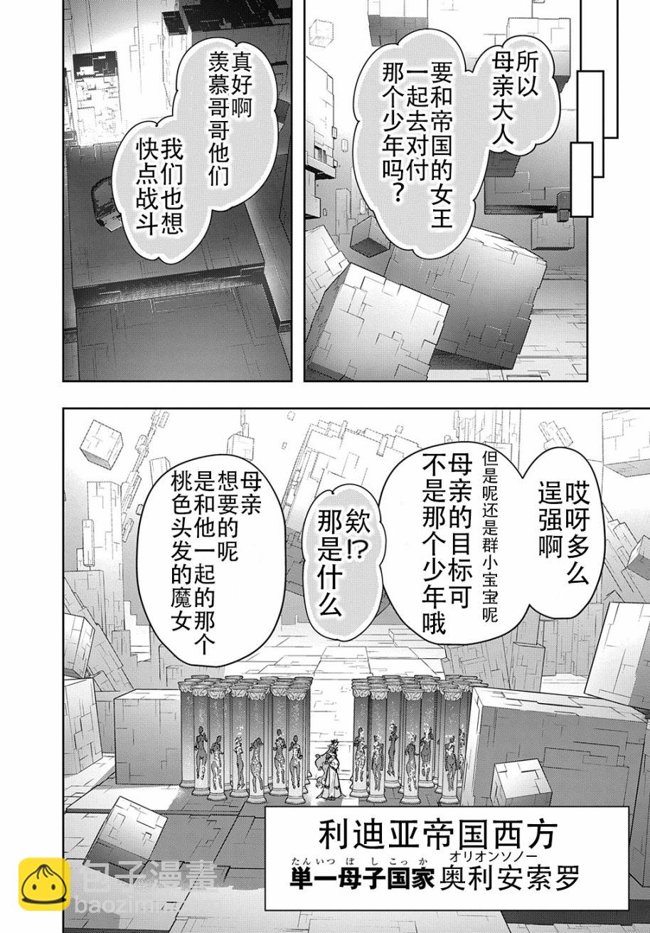 🍝破灭之国 第34.2话 第2页