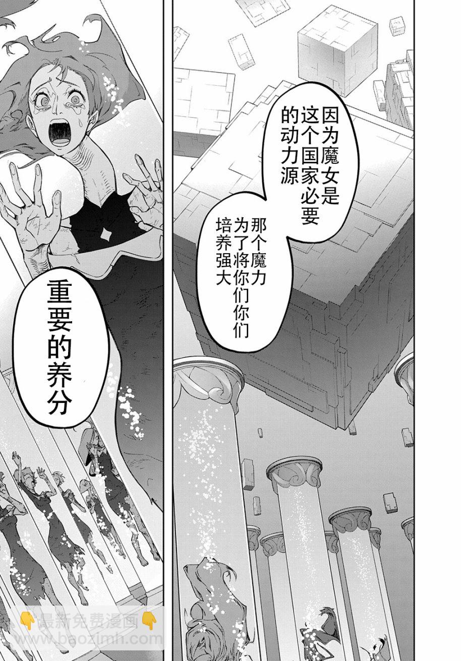 🍝破灭之国 第34.2话 第3页