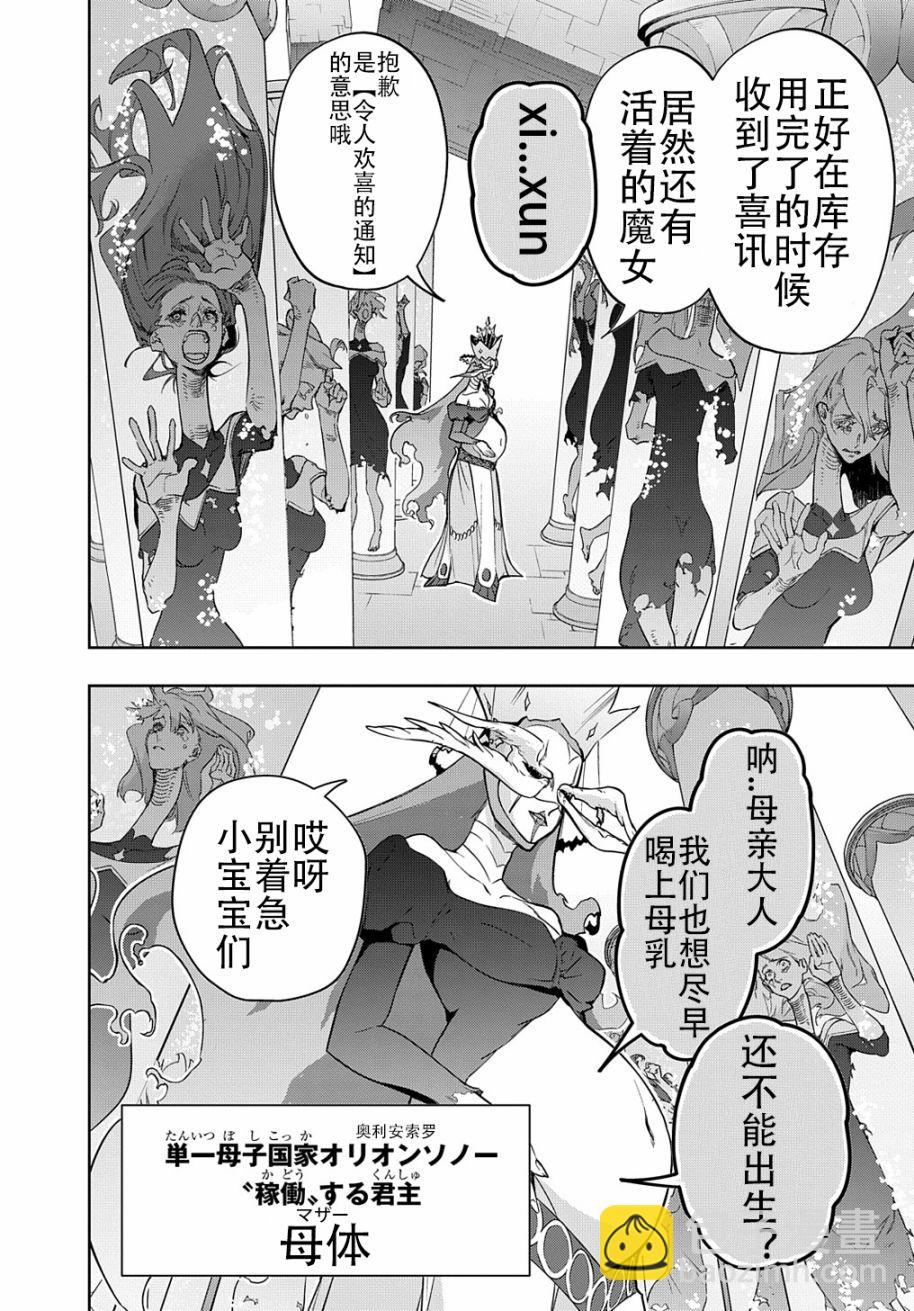 🍝破灭之国 第34.2话 第4页