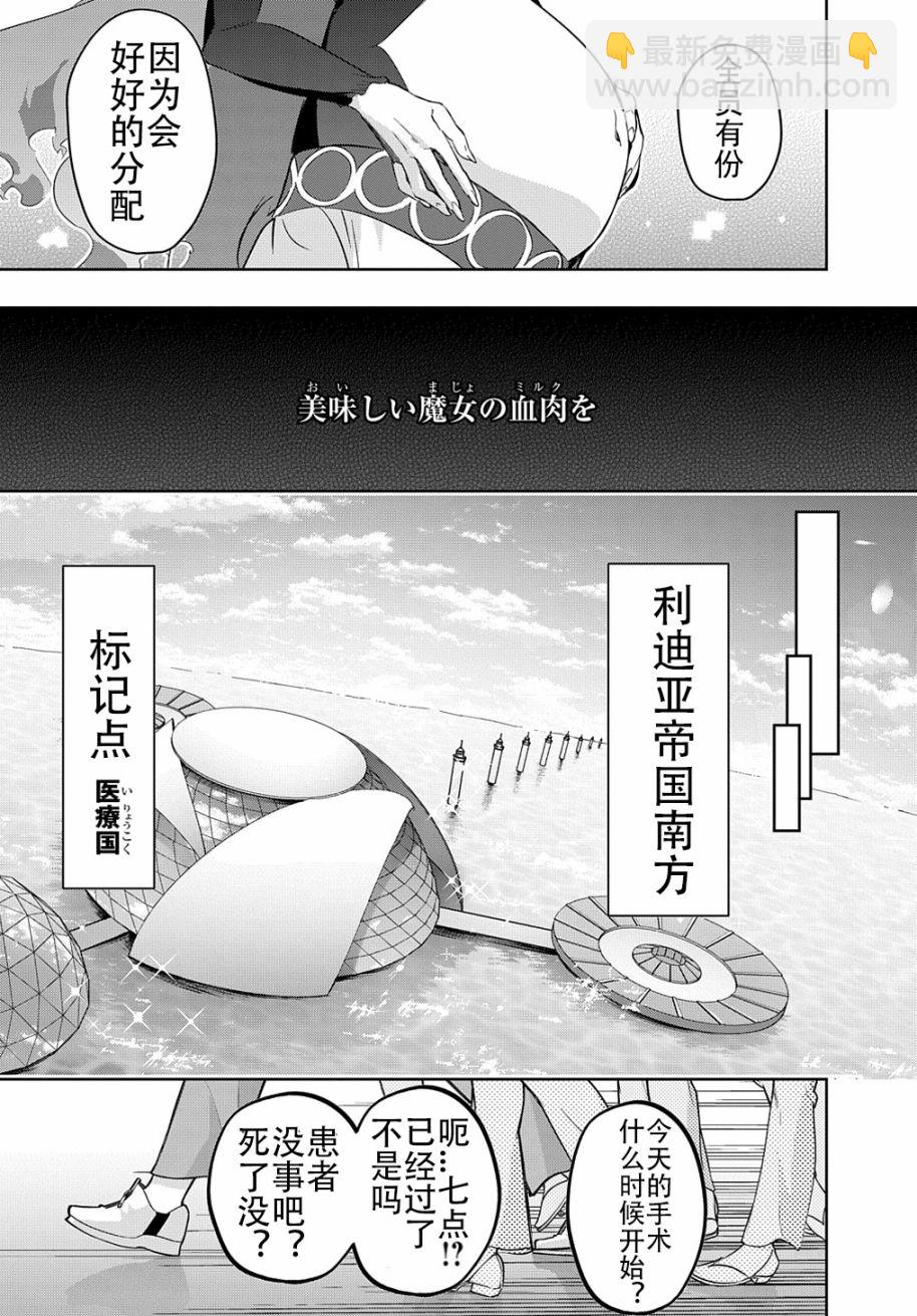 🍝破灭之国 第34.2话 第5页