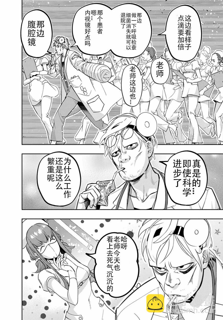 🍝破灭之国 第34.2话 第6页
