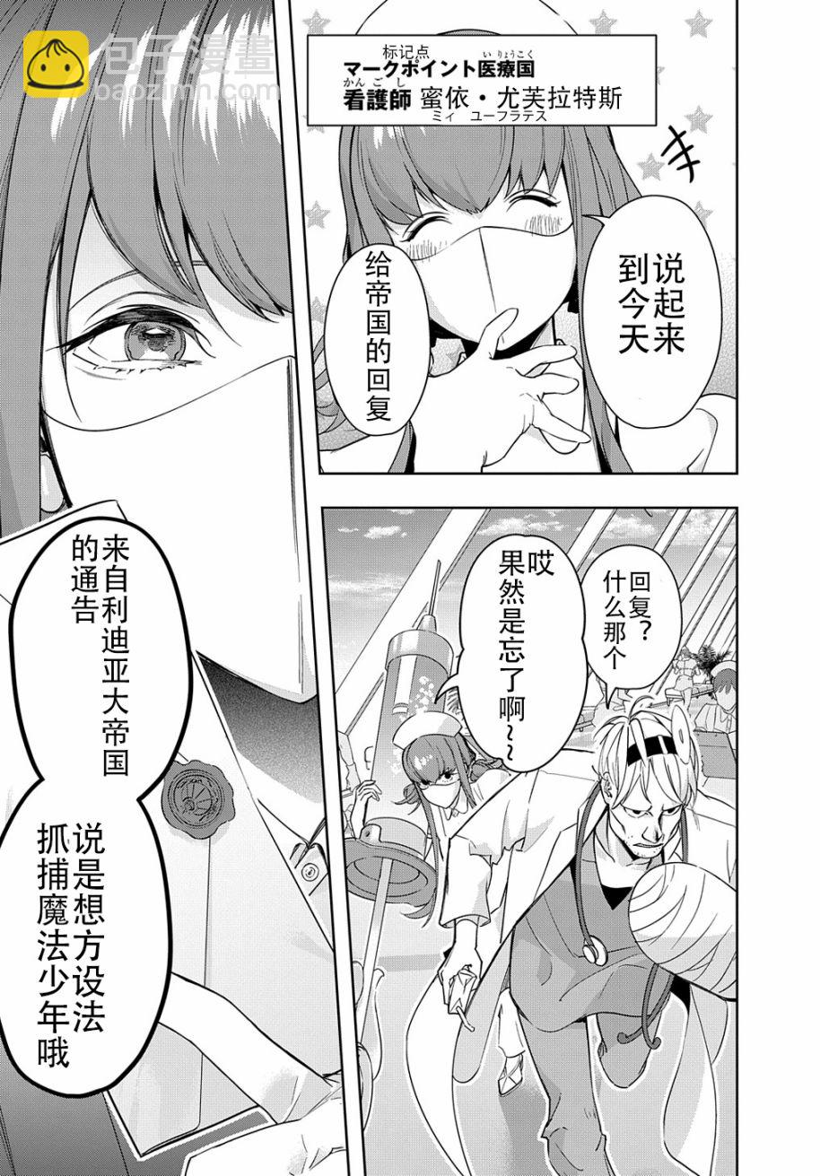 🍝破灭之国 第34.2话 第7页